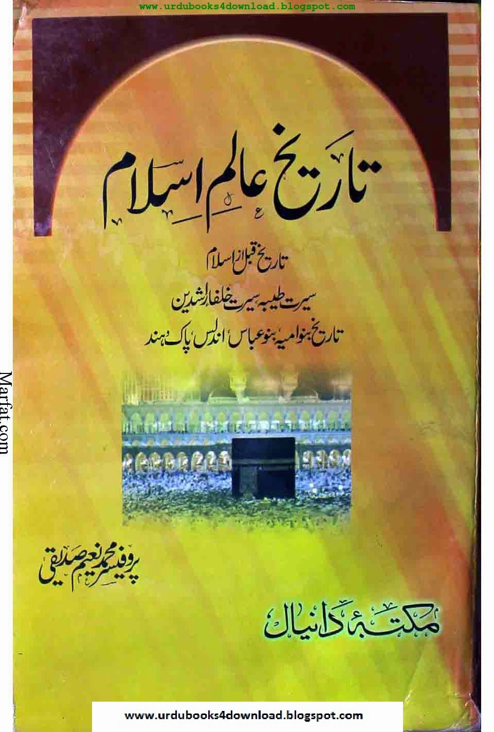 islamic books in urdu download